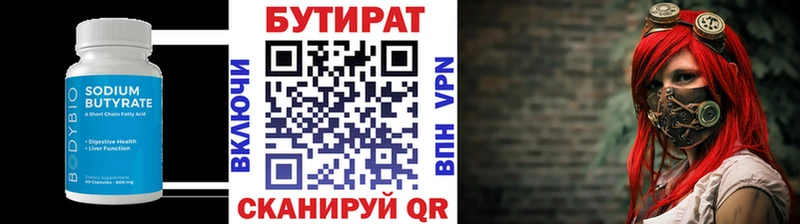 Бутират Butirat  Коломна 